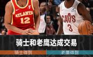 老鹰官方公布新规，命运悬念引发争议，威少球迷热议！