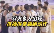 篮球比赛中发生了一场激烈的对抗
