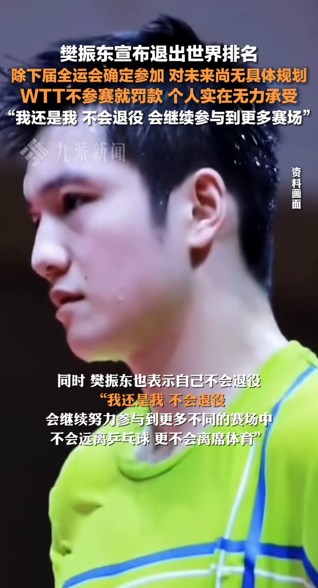 震撼！樊振东在网球赛场遭遇淘汰！