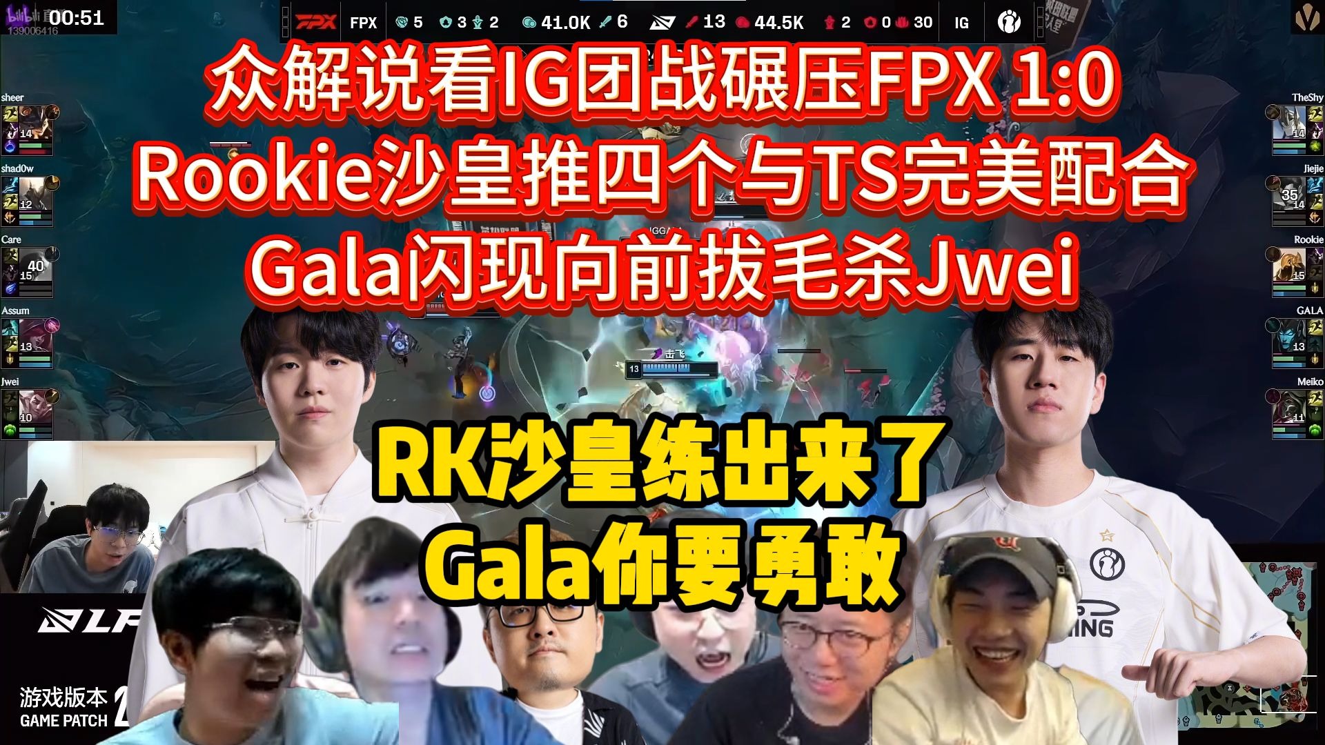 包含Rookie意外战胜FPX，战术调整引爆全场！的词条